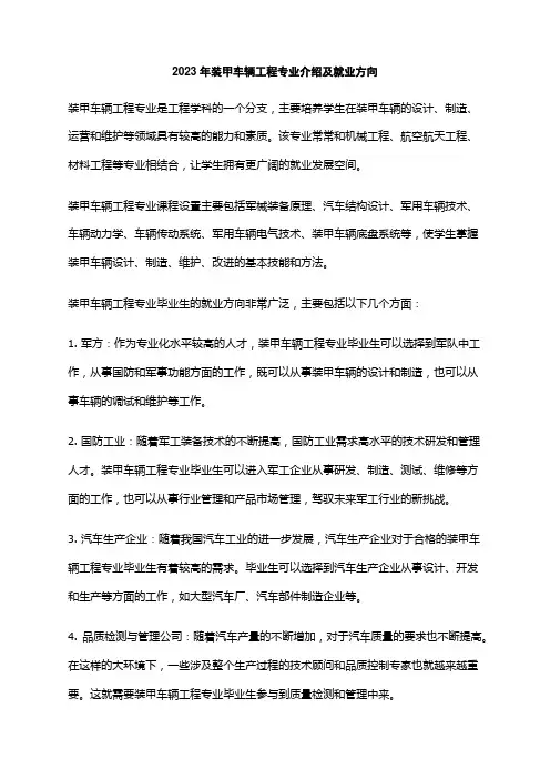 2023年装甲车辆工程专业介绍及就业方向