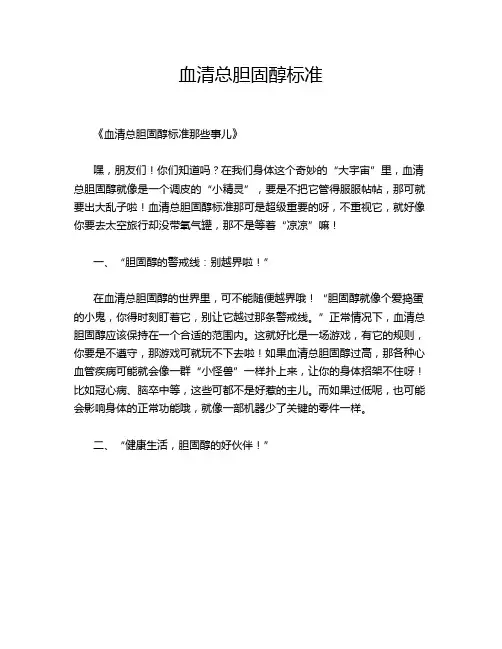 血清总胆固醇标准