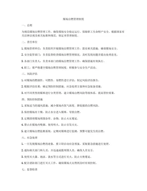 煤场自燃管理制度
