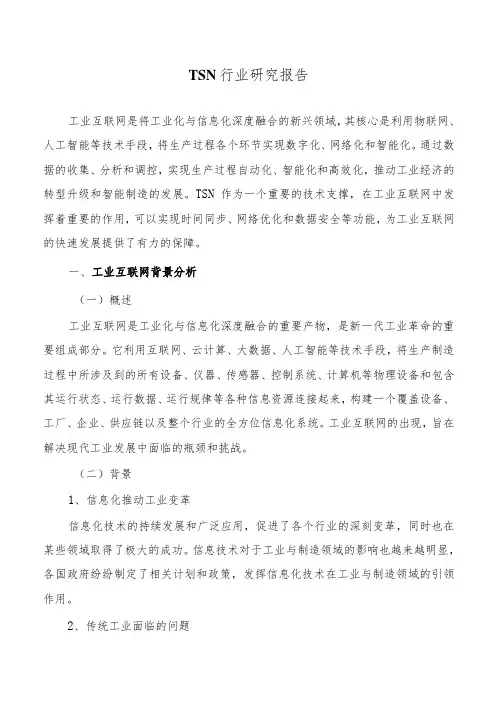 TSN行业研究报告