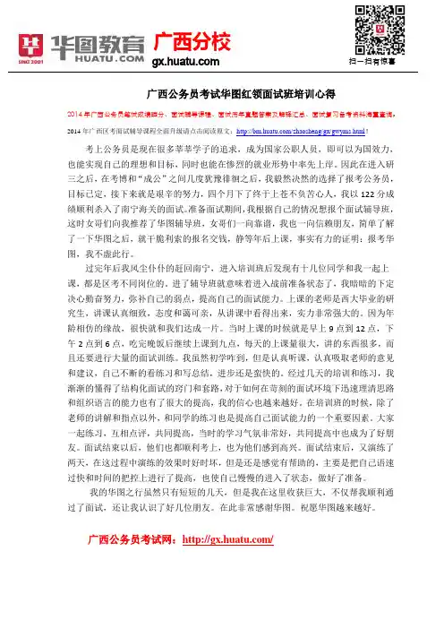 广西公务员考试华图红领面试班培训心得。