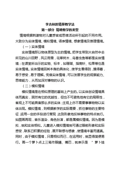 李吉林的情景教学法(资料)