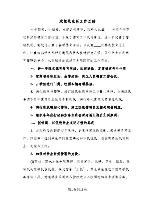 政教处主任工作总结(五篇)