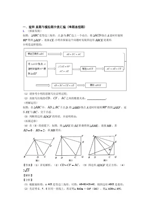 中考数学旋转(大题培优 易错 难题)附详细答案
