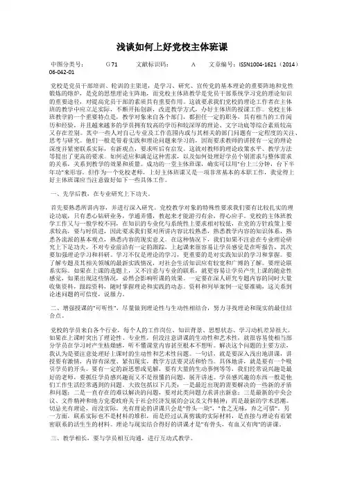 浅谈如何上好党校主体班课