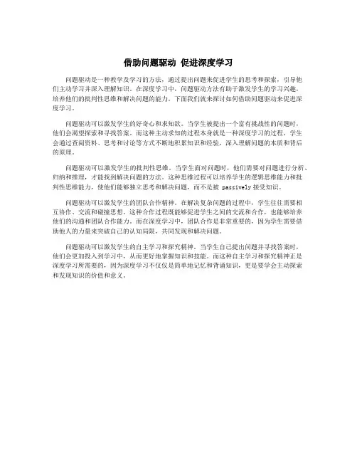 借助问题驱动 促进深度学习