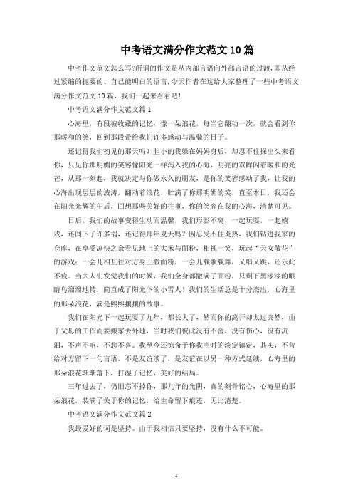 中考语文满分作文范文10篇