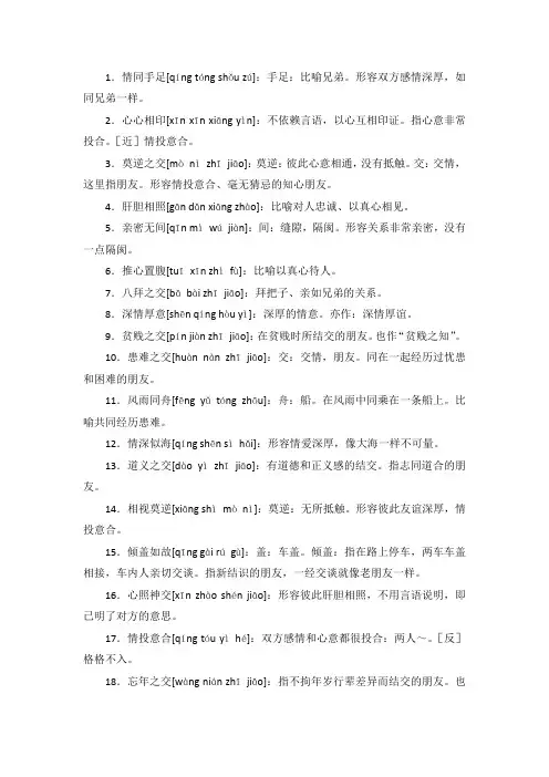 形容友情的四字成语