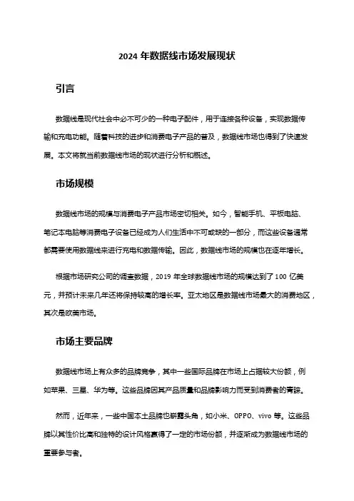 2024年数据线市场发展现状