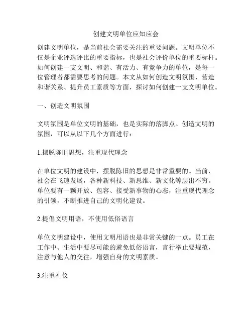 创建文明单位应知应会