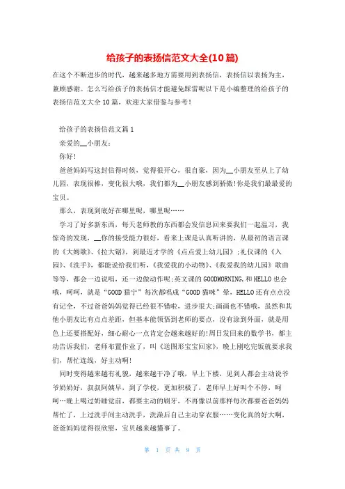 给孩子的表扬信范文大全(10篇)