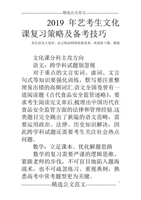 2019年艺考生文化课复习策略及备考技巧