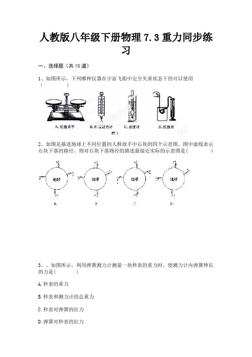 人教版八年级下册物理7.3重力同步练习【直接打印】