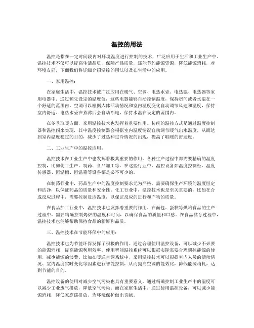 温控的用法