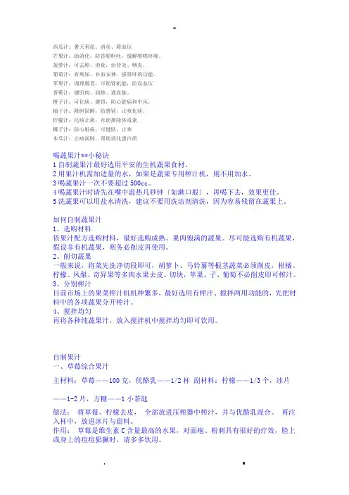 各式鲜榨果汁配方