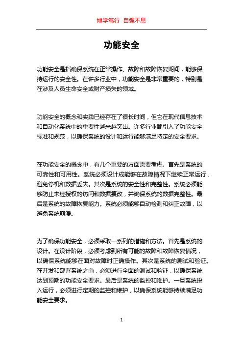 功能安全_精品文档