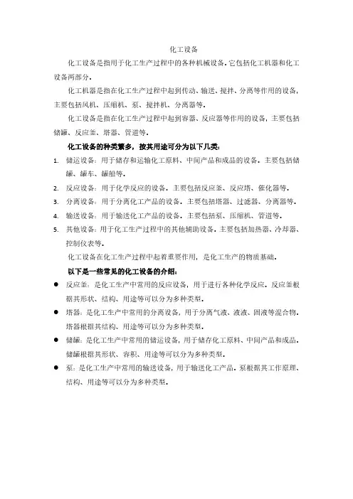 化工设备 pdf