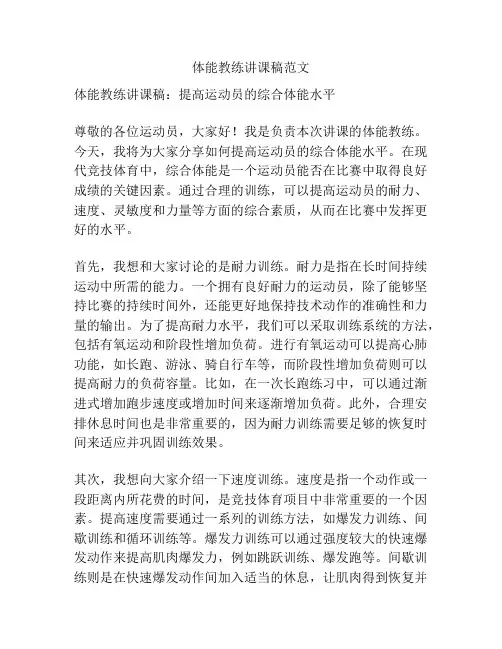 体能教练讲课稿范文