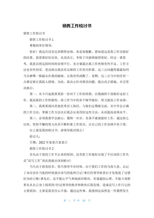 销售工作检讨书