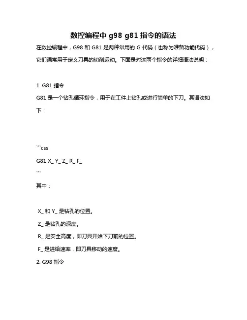 数控编程中g98 g81指令的语法
