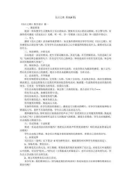 长江之歌 教案(6篇)