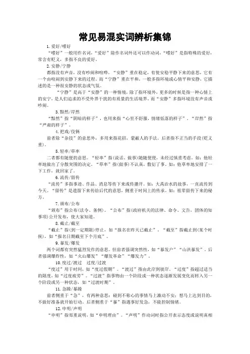 (完整版)高中语文常见易混实词辨析集锦