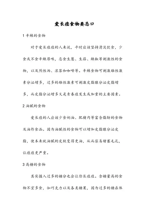 爱长痘食物要忌口