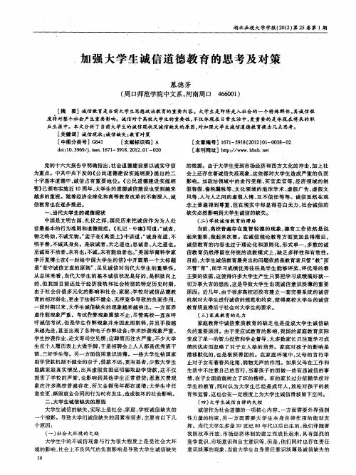 加强大学生诚信道德教育的思考及对策