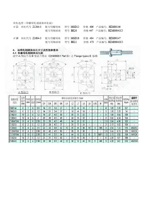 丝杠选型标准件结构尺寸