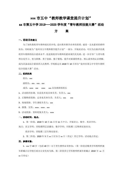 ”青年教师技能大赛”活动