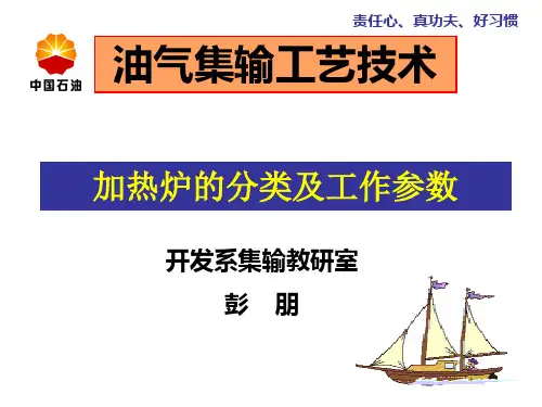 加热炉的分类及工作参数