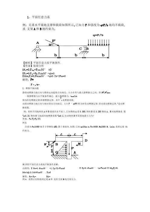 经典力学例题
