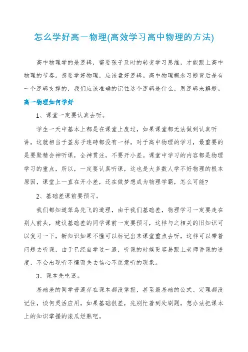 怎么学好高一物理