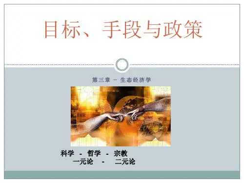 生态经济学
