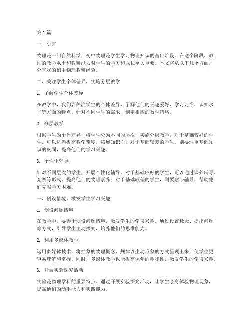 初中物理教研经验交流(3篇)
