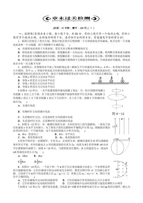 第三章磁场第四章电磁感应综合过关检测