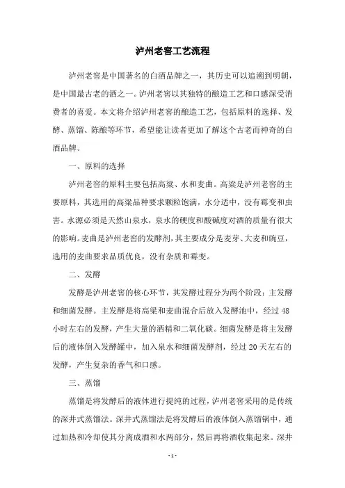 泸州老窖工艺流程