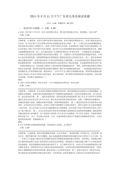 2014年5月11日下午广东省公务员面试真题