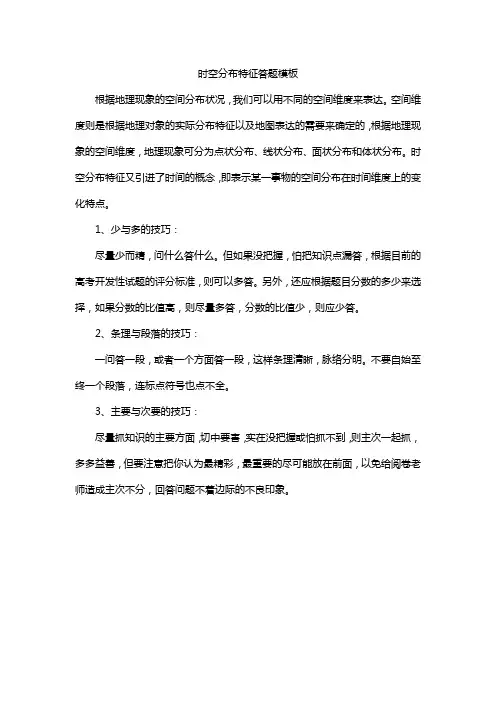 时空分布特征答题模板