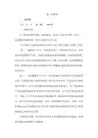 国际贸易实务第一章绪论实训答案