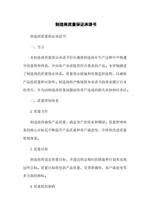 制造商质量保证承诺书