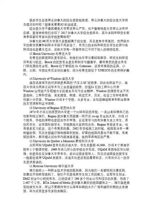 2017年加拿大综合类大学排名情况