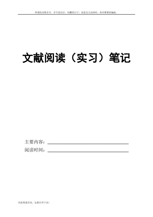 科研文献阅读笔记模板(word版)(个人版本2.0)(1)(新)