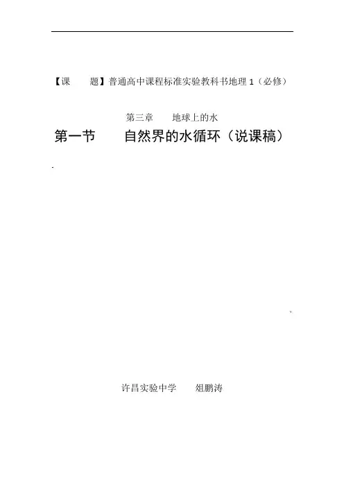 自然界的水循环(说课稿)