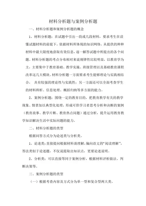 材料分析题与案例分析题