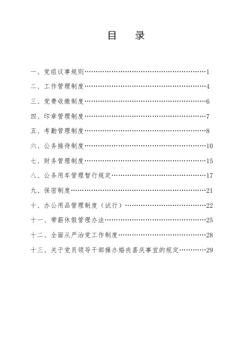 县人社局制度汇编