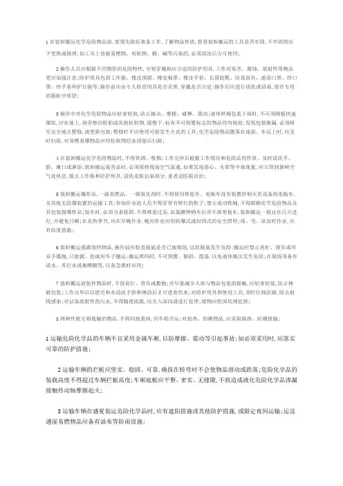 危化品车辆运输安全注意事项