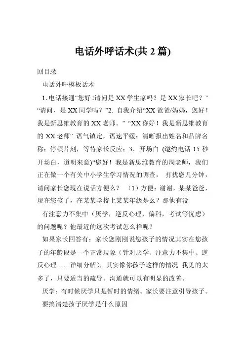 电话外呼话术（共2篇）