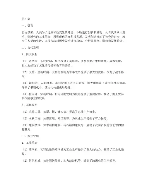 历史发明总结报告范文(3篇)