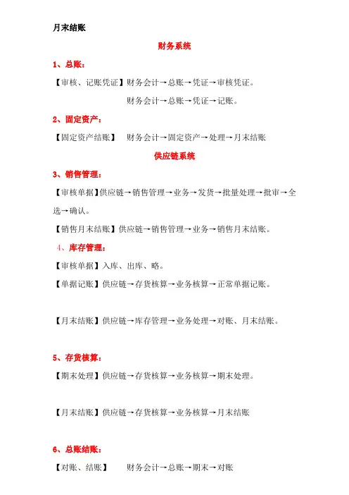 用友T6结账及反结账操作步骤